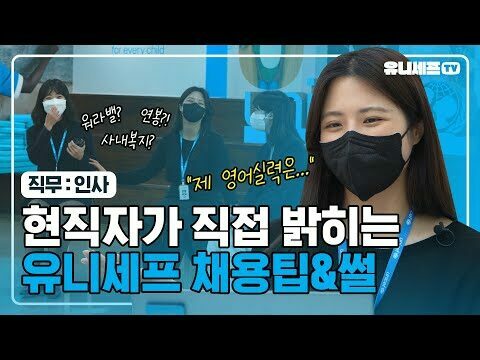 유니세프