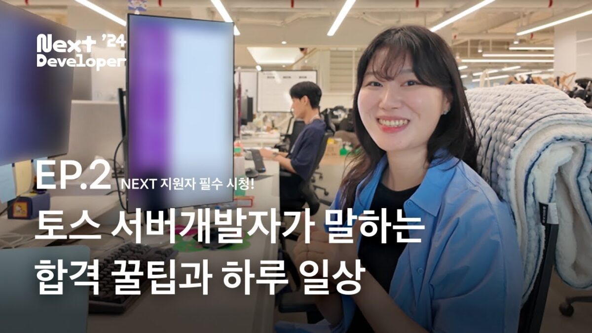 토스