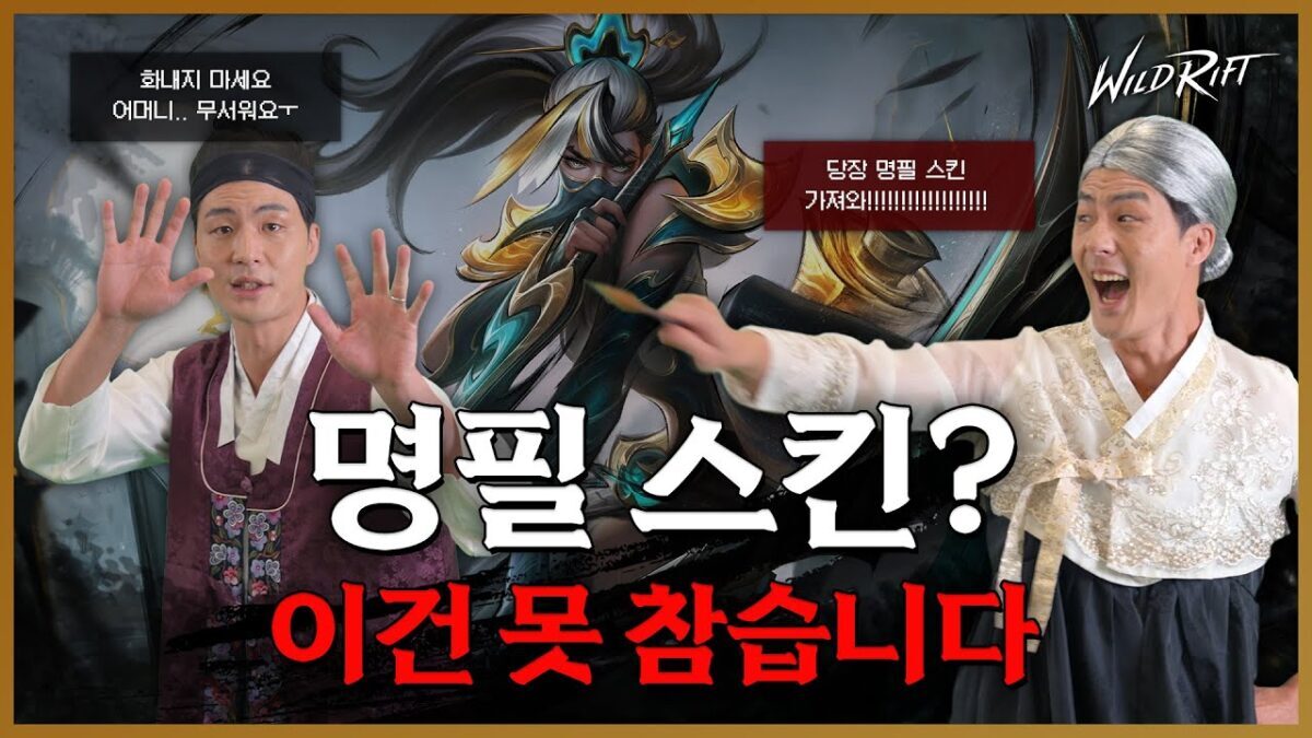 와일드리프트