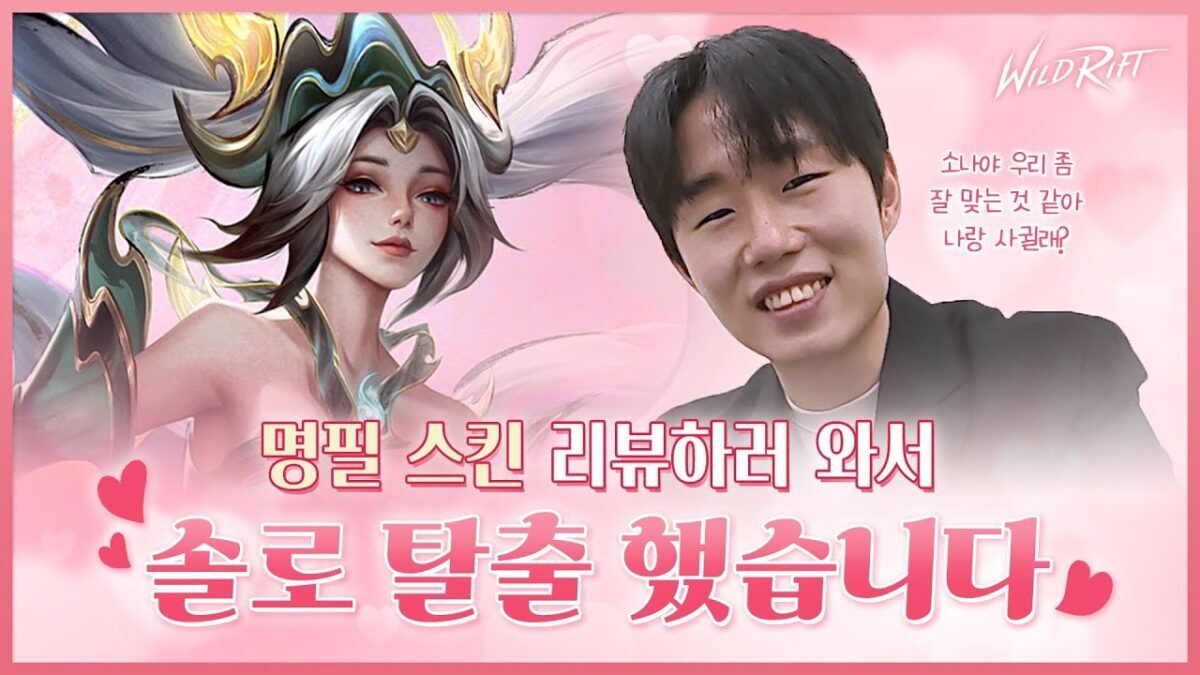 와일드리프트
