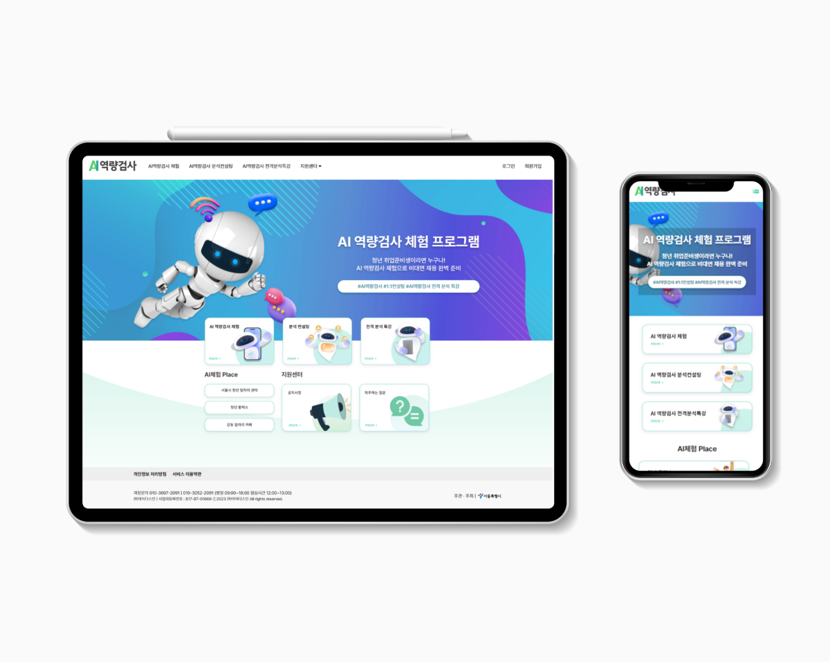 서울특별시 AI역량검사