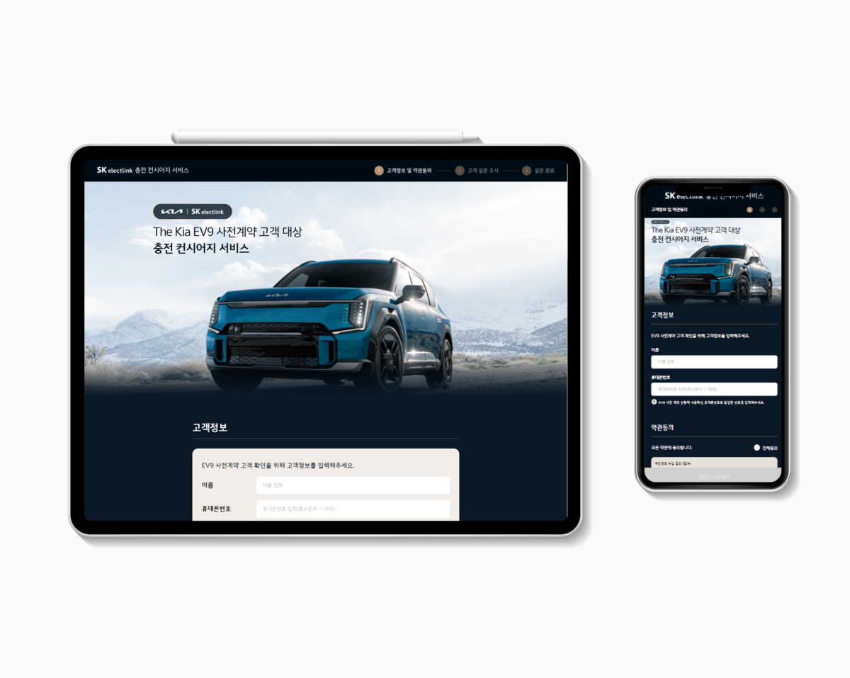 KIA | SK electlink